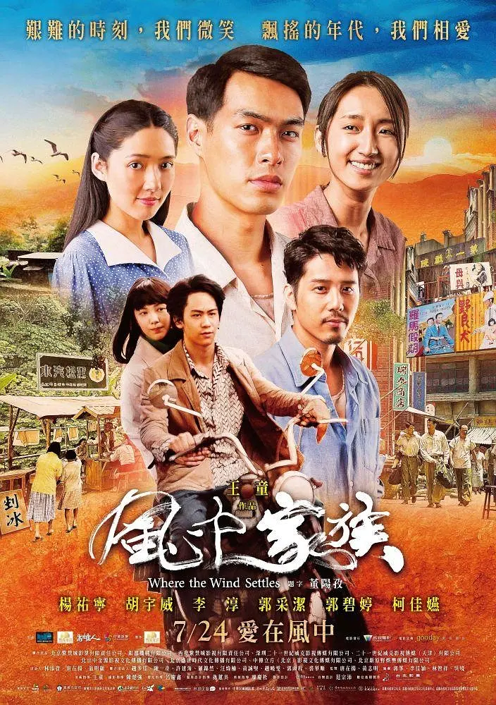 [夸克下载][对风说爱你][WEB-MKV/4.9G][国语配音/中文字幕][1080P][杨祐宁 郭采洁 郭碧婷]-影音屋