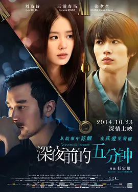 [夸克下载][深夜前的五分钟][WEB-MKV/10.5G][中文字幕][1080P]-影音屋