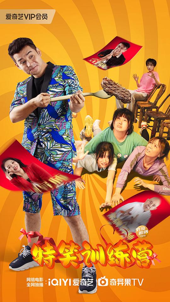 [夸克下载][特笑训练营][WEB-MKV/2.6G][国语配音/中文字幕][4K-2160P][文松 李波]-影音屋