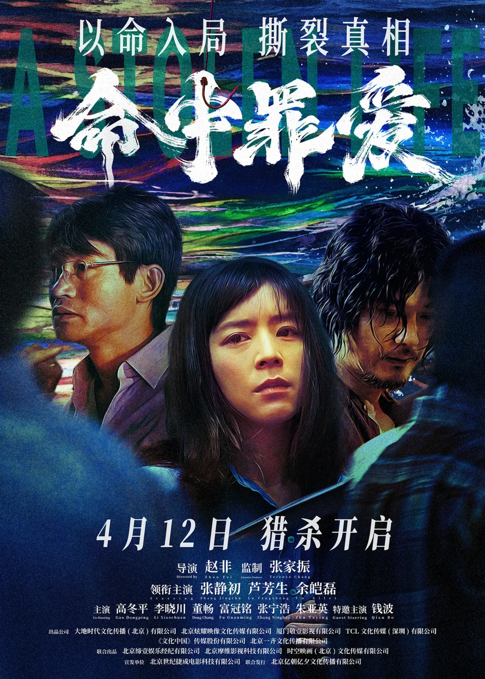 [夸克下载][命中罪爱][WEB-MKV/17.9G][国语配音/中文字幕][4K-2160P][张静初 2025最新]-影音屋