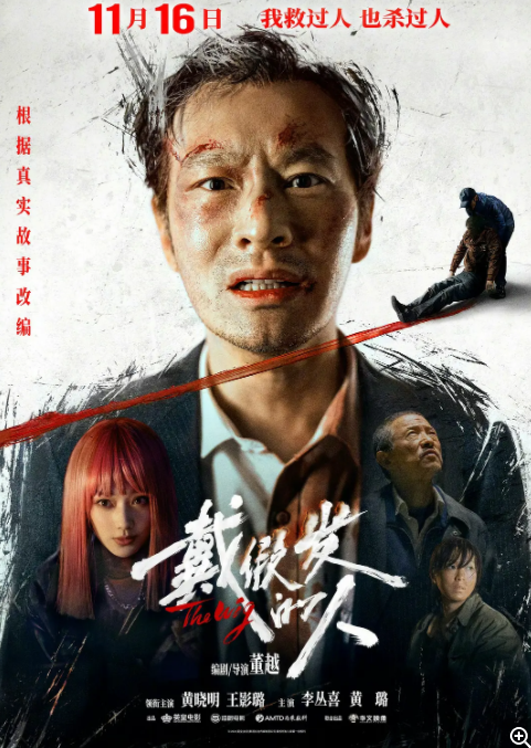 [夸克下载][戴假发的人][WEB-MKV/2.9G][国语中字][4K-2160PP][2024最新 黄晓明 犯罪片]-影音屋
