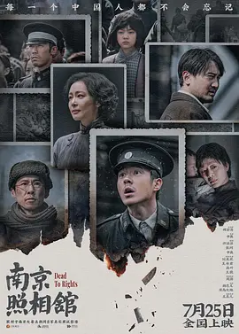 [夸克下载][南京照相馆][WEB-MKV/25G][国语配音/中文字幕][4K-2160P][8.8分精品][刘昊然 王传君2025最新]-影音屋