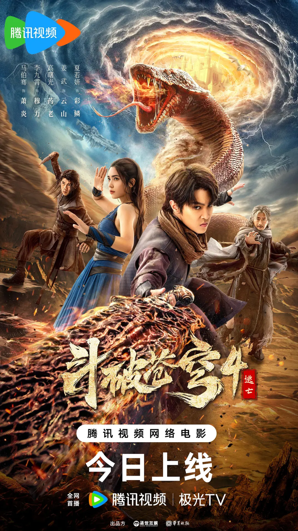 [夸克下载][斗破苍穹4：逃亡][WEB-MKV/2.5G][国语配音/中文字幕][4K-2160P][2025最新大电影]-影音屋