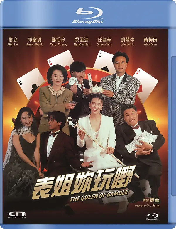 [夸克下载][龙虎戏凤 表姐，妳玩嘢！/赌后 1991][BD-Remux/21G][国粤双语][简繁中字][1080P][蓝光原盘]-影音屋