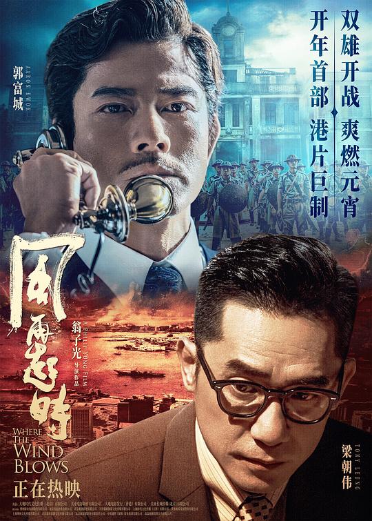 [夸克下载][风再起时][WEB-MKV/3.3G][国粤多音轨/中文字幕][1080P][郭富城 / 梁朝伟]-影音屋