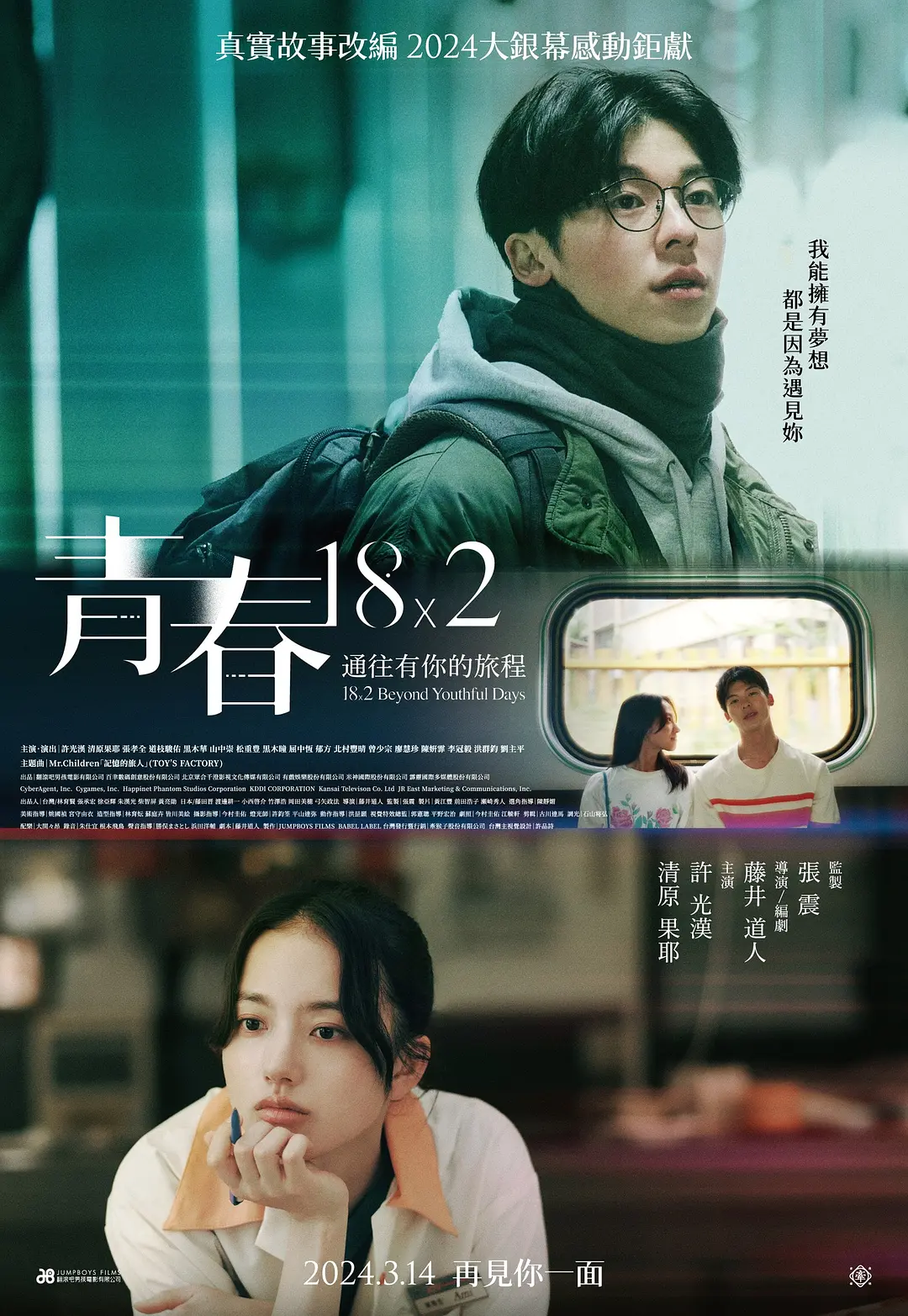 [夸克下载][错过你的那些年][WEB-MKV/4.9G][日语中字][1080P][青春18×2 君へと続く道]-影音屋