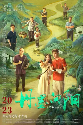 [夸克下载][丹墨向阳][WEB-MKV/2.2G][国语配音/中文字幕][4K-2160P][2025最新]-影音屋
