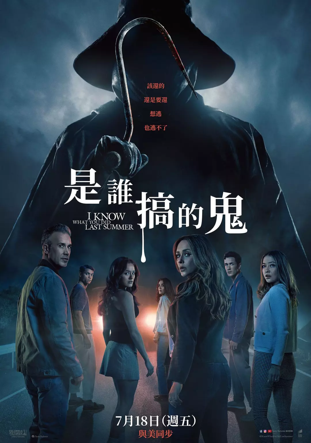 [夸克下载][我知道你去年夏天干了什么][WEB-MKV/19.8G][中文字幕][4K-2160P][2025最新 电影版]-影音屋