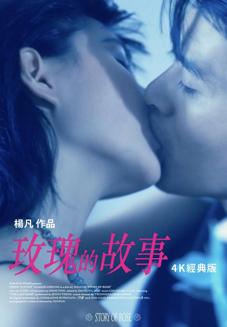 [夸克下载][玫瑰的故事][WEB-MKV/3.7G][中文字幕][480P][周润发 / 张曼玉]-影音屋