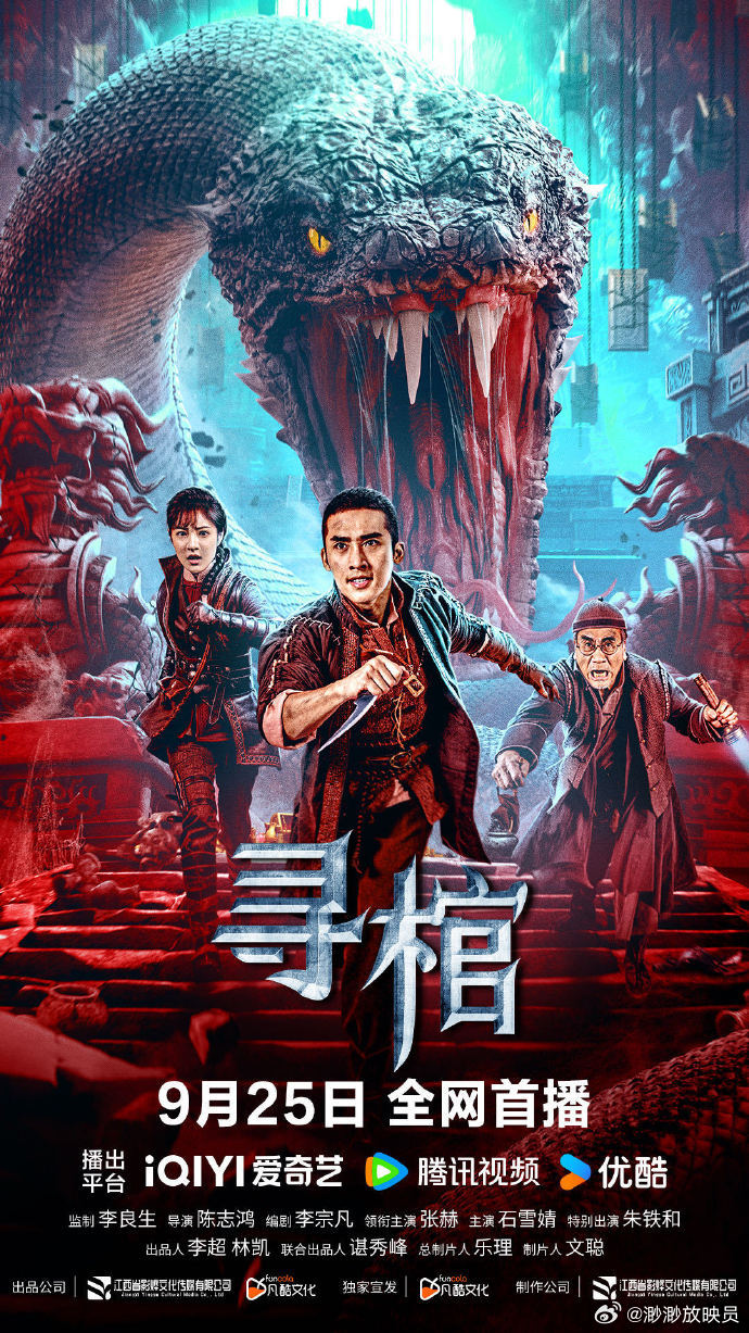 [夸克下载][寻棺][WEB-MKV/5.9G][国语配音/中文字幕][4K-2160P][2025最新]-影音屋