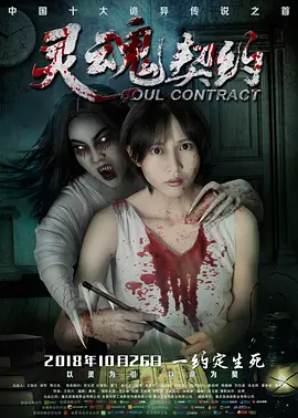 [夸克下载][灵魂契约][HDTV-TS/4.5G][国语配音/中文字幕][1080P][CCTV6]-影音屋