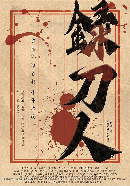 [夸克下载][录刀人][WEB-MKV/2.1G][国语配音/中文字幕][1080P][2025最新]-影音屋