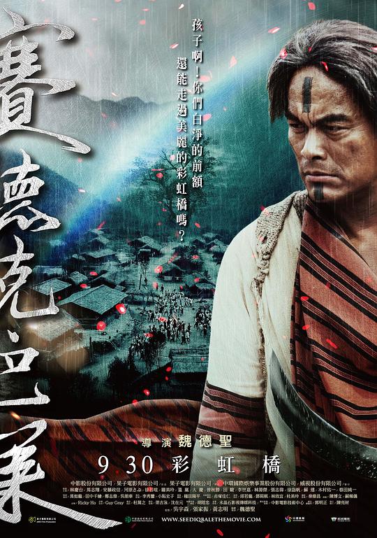 [夸克下载][赛德克·巴莱 太阳旗+彩虹桥][2部合集][WEB-MP4/6.3G][国语中字][1080P][台湾高分抗日片 未删减版]-影音屋
