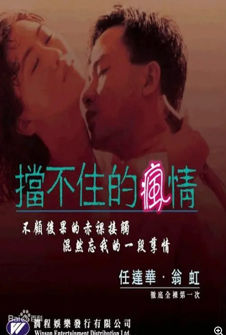 [夸克下载][挡不住的疯情][WEB-MKV2.3GB][国粤双语中字][1080P][尺度偷窥 角色扮演]-影音屋