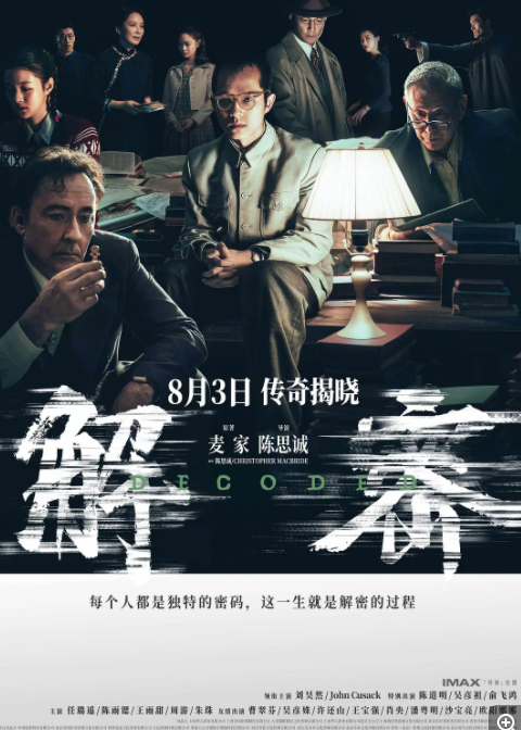 [夸克下载][解密][WEB-MKV/5.8GB][国语中字][1080P][刘昊然 陈道明 吴彦祖 大片]-影音屋