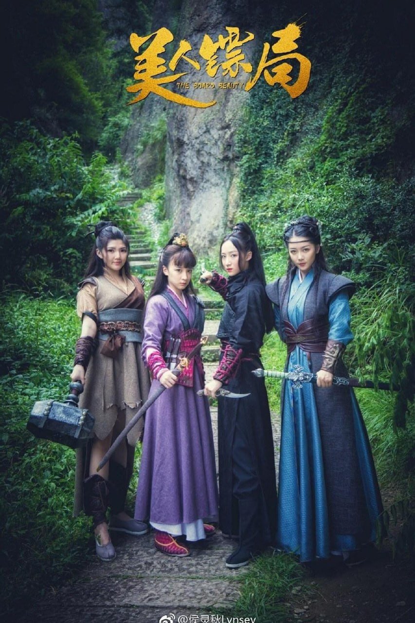 [夸克下载][美人镖局][WEB-MKV/1G][国语配音/中文字幕][1080P]-影音屋