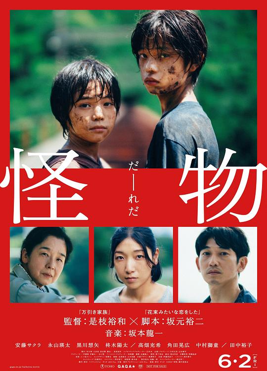 [夸克下载][怪物][WEB-MKV/7.1G][中文字幕][1080P][豆瓣2024评分最高外语电影 No.5]-影音屋