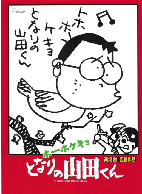 [夸克下载][我的邻居山田君][WEB-MKV/27.3G][国日多音轨/中文字幕][1080P][8.8分精品 高分吉卜力电影榜  No.17]-影音屋