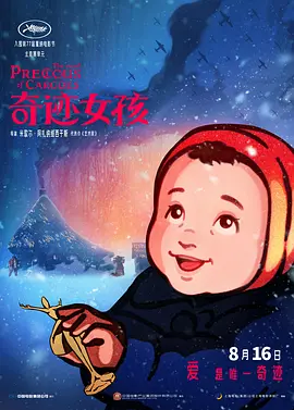 [夸克下载][奇迹女孩][WEB-MKV/5.8G][中文字幕][1080P][2024最新 正式版]-影音屋