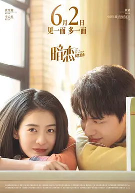 [夸克下载][暗恋 橘生淮南][WEB-MKV/2.2G][国语配音/中文字幕][1080P][张雪迎]-影音屋