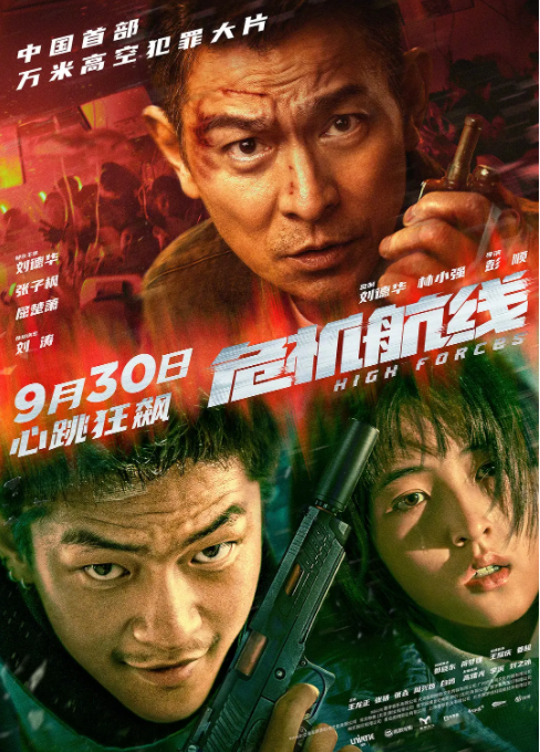 [夸克下载][危机航线][WEB-MKV/3.7G][国语中字][4K-2160P][高码率][刘德华 张子枫 最新大片]-影音屋