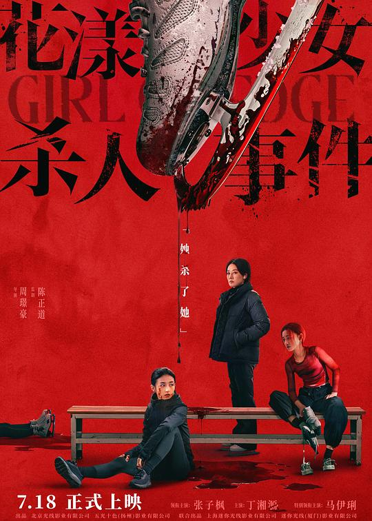 [夸克下载][花漾少女杀人事件][WEB-MKV/17G][中文字幕][4K-2160P][张子枫 马伊琍 2025最新]-影音屋