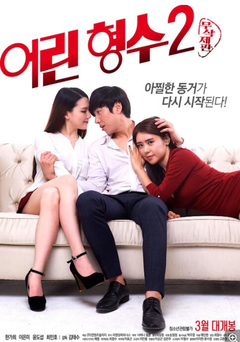 [夸克下载][年轻的嫂子2][WEB-MKV/3GB][韩语中字][1080P][大C度]-影音屋