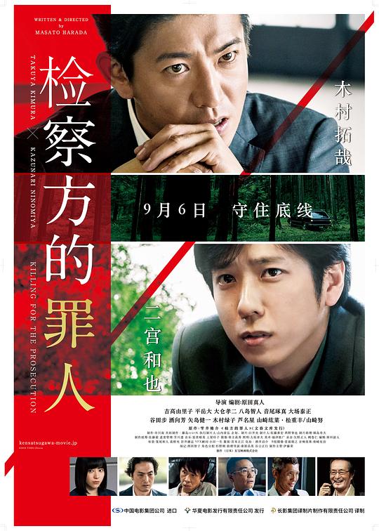 [夸克下载][检察方的罪人][WEB-MKV/12G][中文字幕][1080P][木村拓哉]-影音屋
