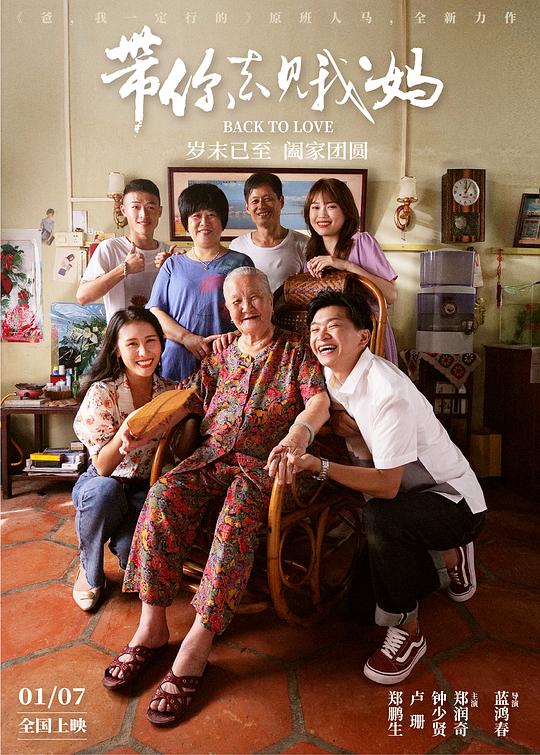 [夸克下载][带你去见我妈][WEB-MKV/17.9G][国语配音/中文字幕][4K-2160P][国产高分喜剧]-影音屋