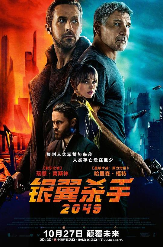 [夸克下载][银翼杀手2049][WEB-MKV/32.8G][简繁英字幕][4K-2160P][8.3分科幻大片]-影音屋