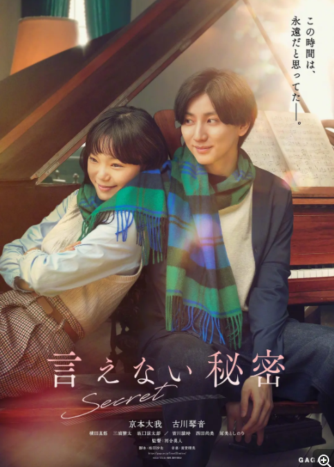 [夸克下载][不能说的秘密][WEB-MKV/8.2GB][日语中字][1080P][日版 最新电影 日式纯爱]-影音屋