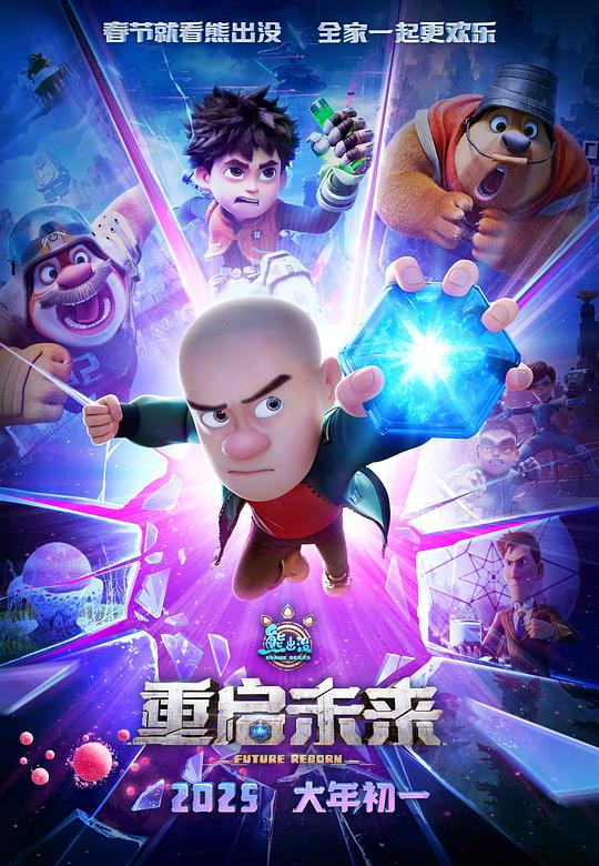 [夸克下载][熊出没·重启未来][WEB-MKV/4.8G][国语中字][4K-2160P][2025最新]-影音屋