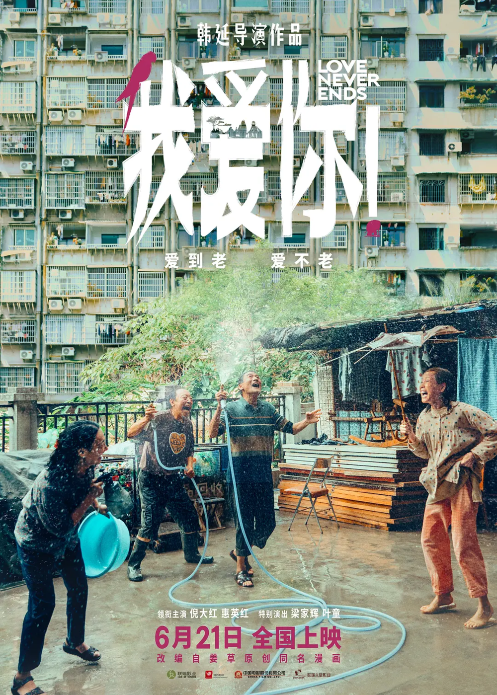 [夸克下载][我爱你！][WEB-MKV/21.3G][国语配音/中文字幕][4K-2160P][7.9分精品 中国大陆爱情片榜 No.15]-影音屋