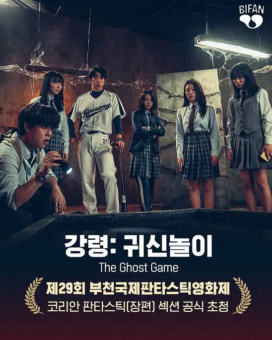 [夸克下载][降灵：鬼神游戏][WEB-MKV/4.4G][中文字幕][1080P][2025最新]-影音屋