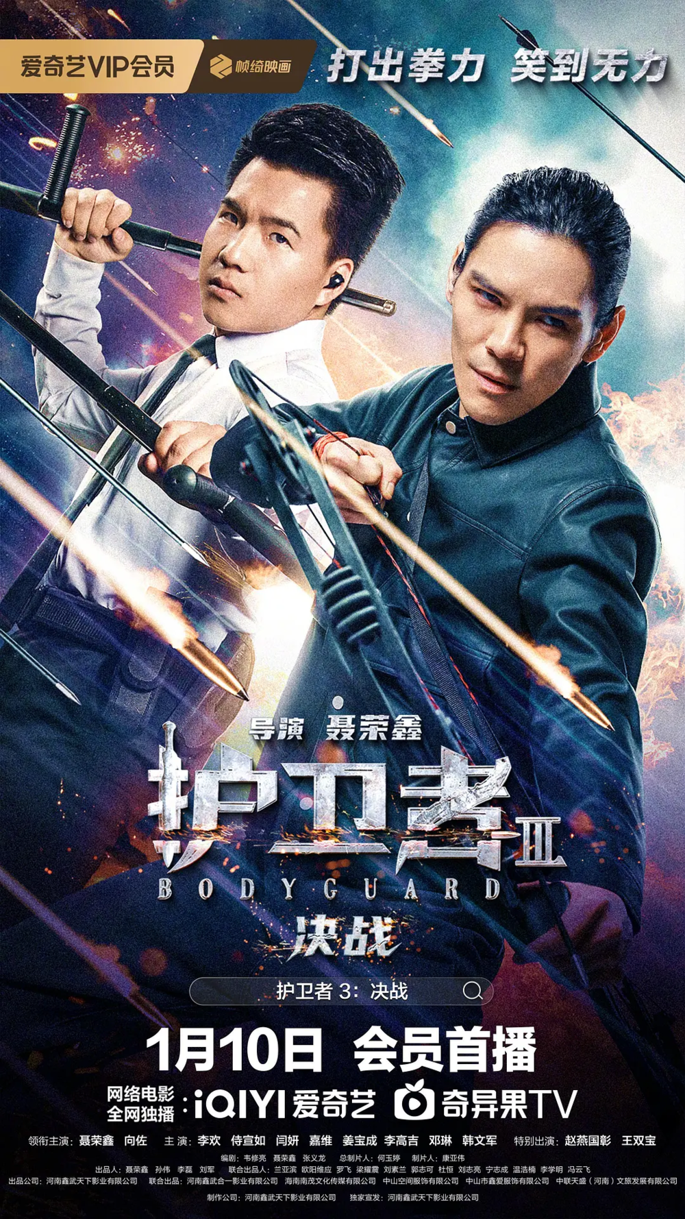 [夸克下载][护卫者3：决战][WEB-MKV/2.7G][国语中字][4K-2160P][今日最新  向佐主演喜剧动作片]-影音屋