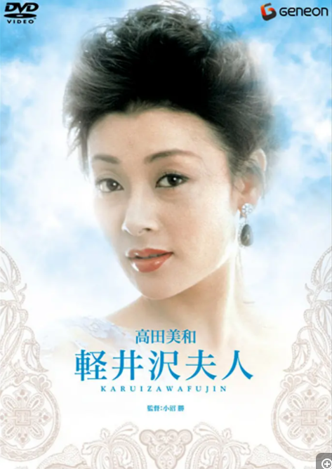 [夸克下载][轻井泽夫人][WEB-MKV/5GB][日语中字][1080P][大C度]-影音屋