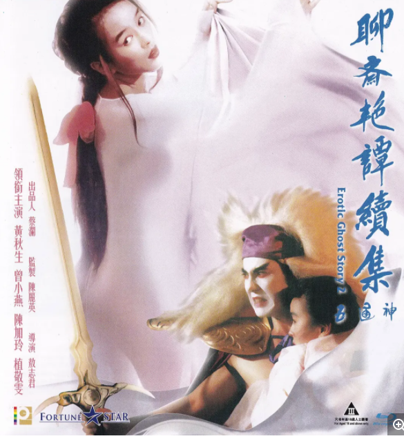 [夸克下载][聊斋艳谭2：五通神][WEB-MKV/5G][粤语中字][1080P][大C度]-影音屋