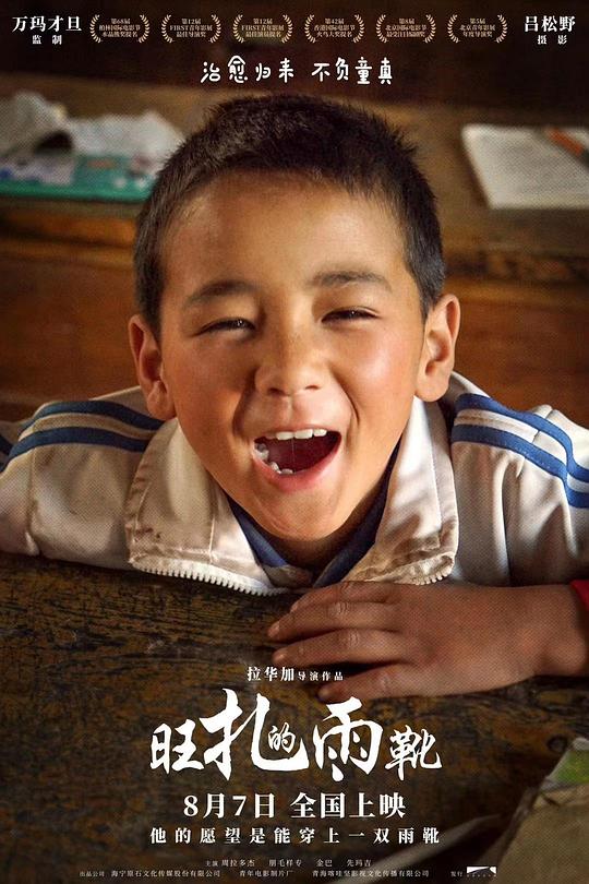 [夸克下载][旺扎的雨靴][WEB-MKV/12.8G][中文字幕][1080P]-影音屋