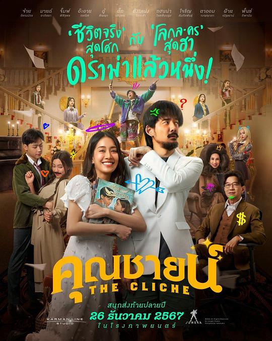 [夸克下载][烂戏真情][WEB-MKV/4.4G][简繁英字幕][1080P][2024最新]-影音屋