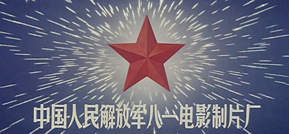 [夸克下载][八一电影制片厂 114部经典电影大合集][WEB-MP4/229.7G][国语中字][1080P][超清修复]-影音屋