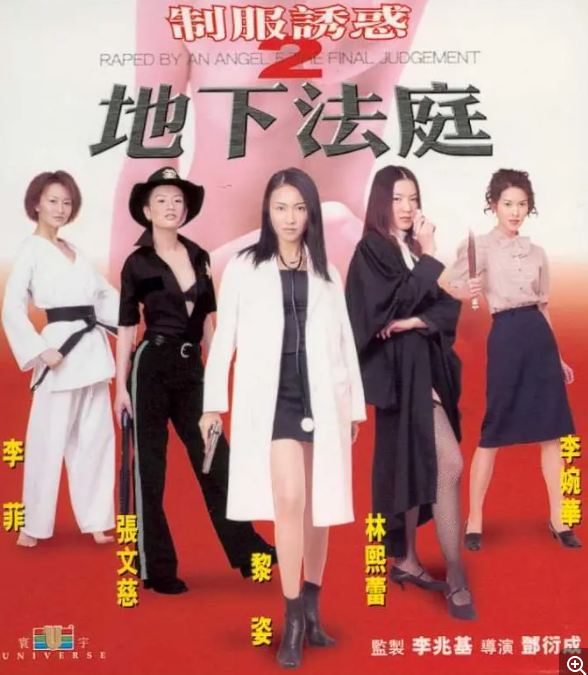 [夸克下载][制服诱惑2：地下法庭][WEB-MKV/2.2GB][国粤双语中字][720P][大C度]-影音屋