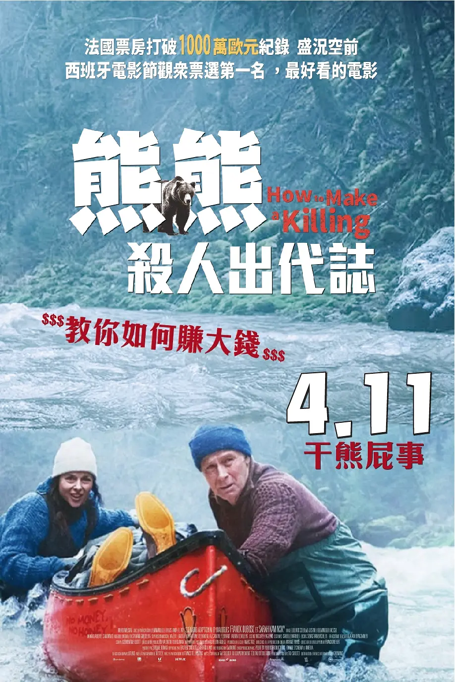 [夸克下载][关只熊什么事][WEB-MKV/7G][法语中字][1080P][2025最新]-影音屋