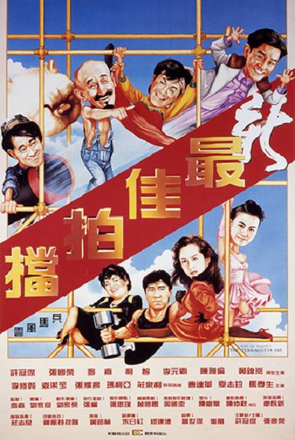 [夸克下载][新最佳拍档/最佳拍档5：兵马俑风云 1989][BD-REMUX/19.8G][国粤双语][简繁中字][1080P][蓝光原盘][许冠杰&麦嘉]-影音屋