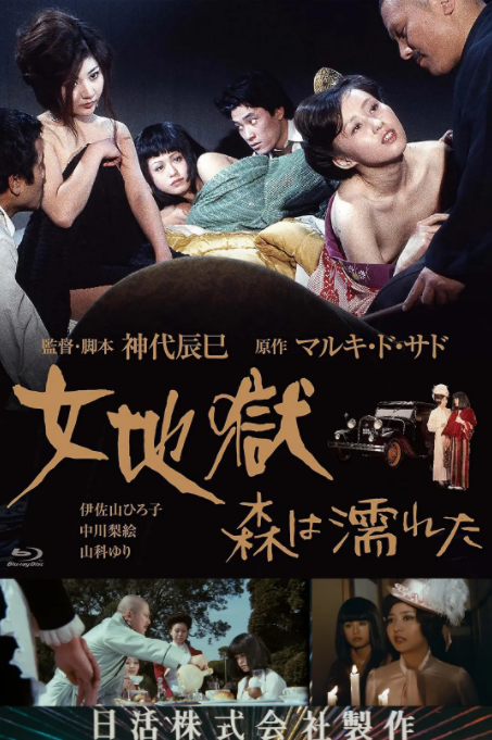 [夸克下载][女地狱：濡湿的森林][WEB-MKV/780MB][日语中字][720P][大C度]-影音屋