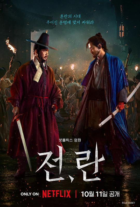 [夸克下载][战，乱][WEB-MKV/7.8GB][韩英双语中字][1080P][尺度 暴力 刺激]-影音屋