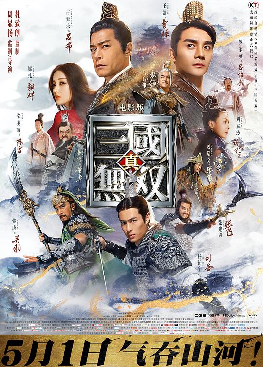 [夸克下载][真·三国无双][WEB-MKV/8.3G][国粤多音轨/中文字幕][4K-2160P][古天乐 / 王凯 / 杨佑宁]-影音屋