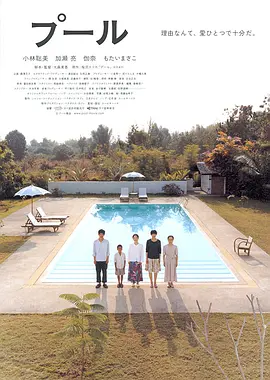 [夸克下载][游泳池][WEB-MKV/5G][中文字幕][1080P]-影音屋