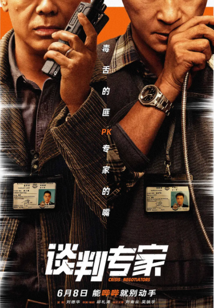 [夸克下载][谈判专家][WEB-MKV/5.76G][国语中字][4K-2160P][高码率][刘青云 吴镇宇 刘德华 2024最新大片]-影音屋