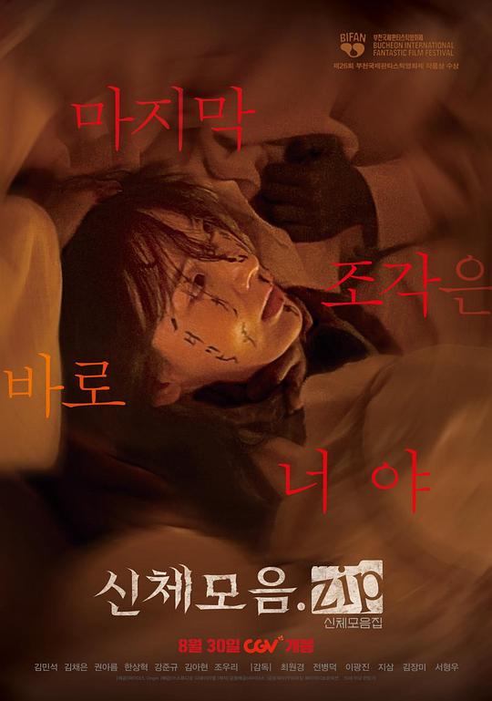 [夸克下载][身体集合.zip][WEB-MKV/5.8G][中文字幕][1080P]-影音屋