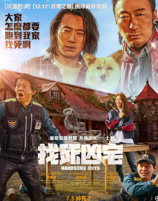 [夸克下载][帅哥们][WEB-MKV/2.6GB][中文字幕][1080P][韩版鬼玩人]-影音屋